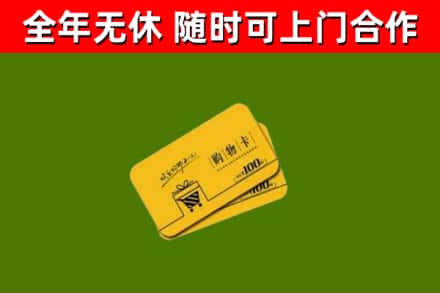 长宁烟酒回收购物卡.jpg